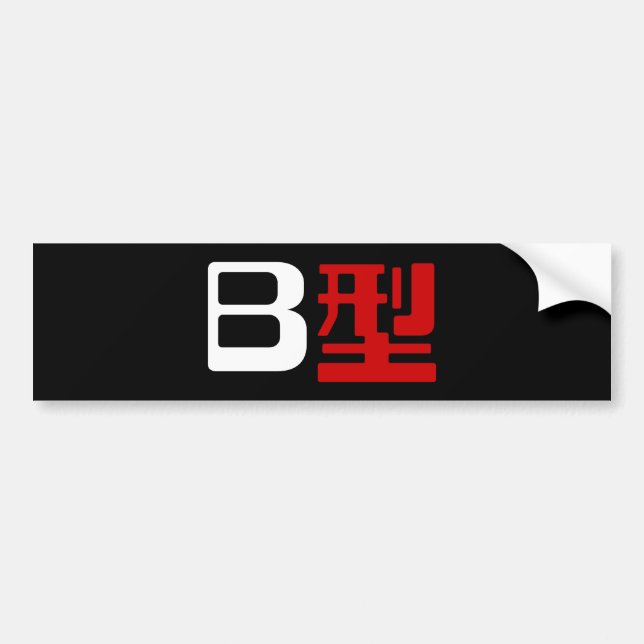Autocollant De Voiture Groupe sanguin B Kanji japonais (Devant)