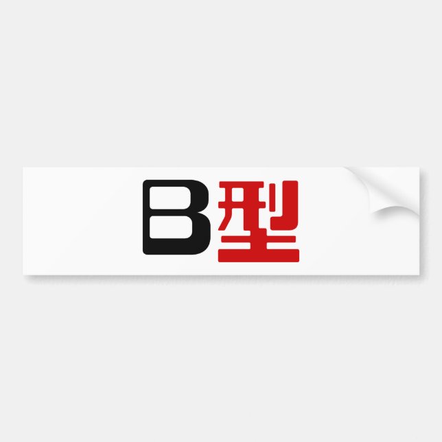 Autocollant De Voiture Groupe sanguin B Kanji japonais (Devant)
