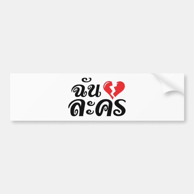 Autocollant De Voiture I Broken Heart (Love) Lakhon ← Langue thaïe (Devant)
