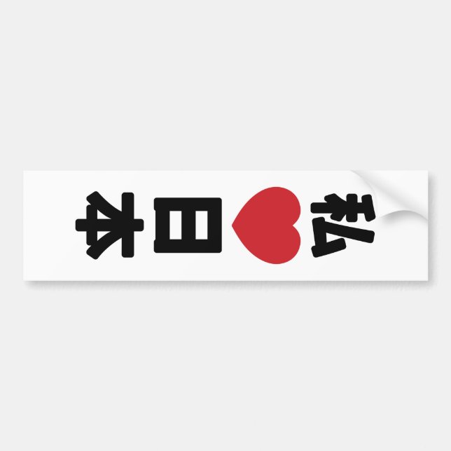 Autocollant De Voiture I Heart [Love] Japon 日 本 [Nihon / Nippon] (Devant)