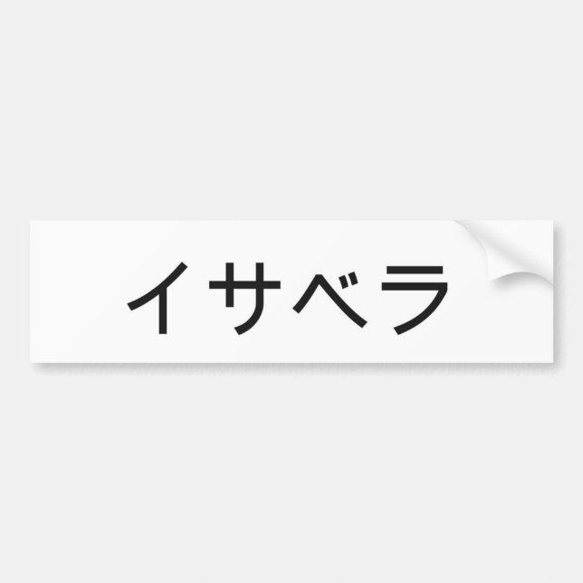 Autocollant De Voiture Isabella dans le Japonais (Devant)