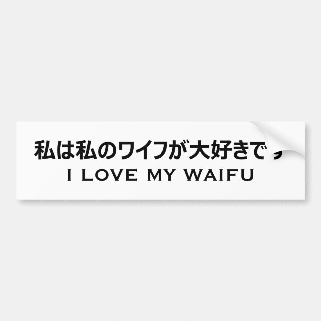 Autocollant De Voiture "J'adhésif pour pare-chocs aime mon Waifu" (Devant)