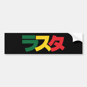Autocollant De Voiture Japonais Rasta Rechercher タ Vert, Or & Rouge