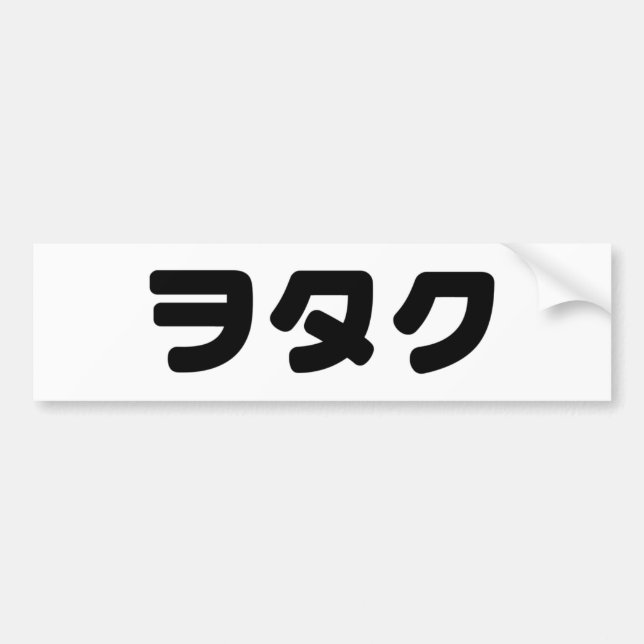 Autocollant De Voiture Le Geek japonais Wotaku ヲ タ | japonais Katakana (Devant)