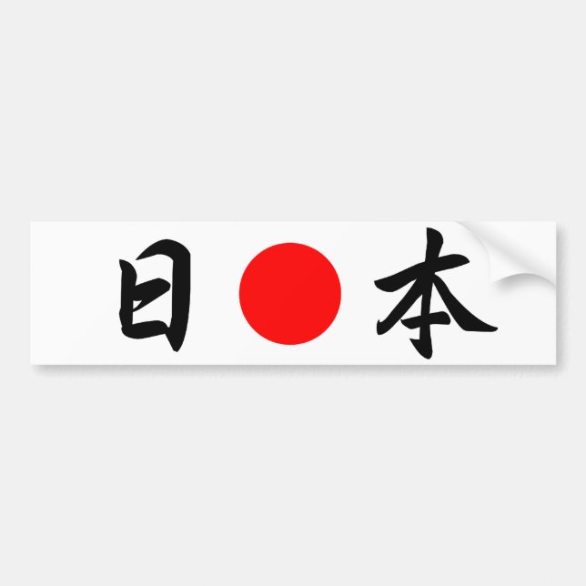 Autocollant De Voiture Rising-Sun était "Japon" (日) (Devant)