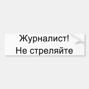 Autocollant De Voiture Russe - journaliste !  Ne tirez pas !