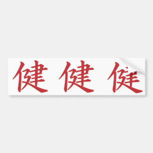 Autocollant De Voiture santé dans le style de calligraphie de kanji