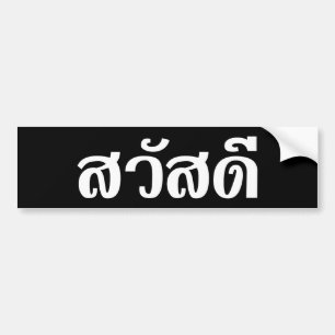 Autocollant De Voiture Sawatdee / Hello ~ Thaïlande / Script en thaï
