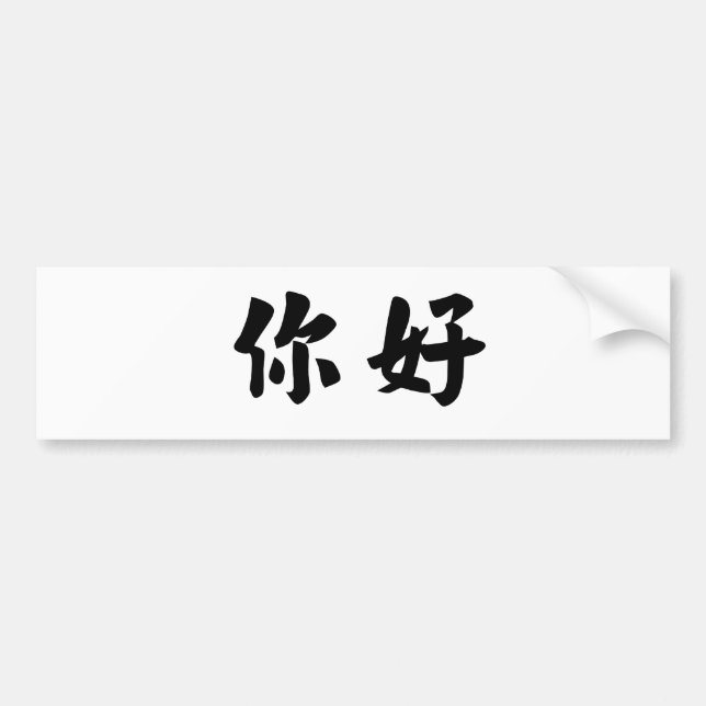 Autocollant De Voiture Symbole chinois pour bonjour (Devant)