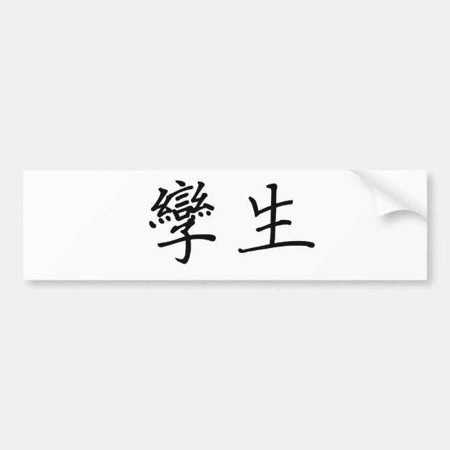 Autocollant De Voiture Symbole chinois pour des jumeaux (Devant)