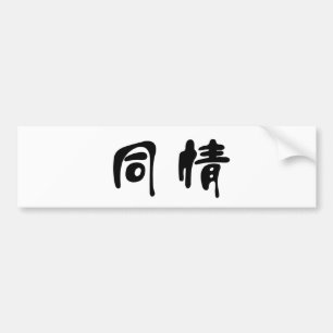 Autocollant De Voiture Symbole chinois pour la compassion