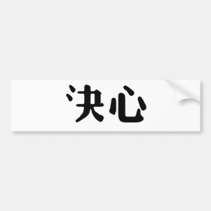 Autocollant De Voiture Symbole chinois pour la détermination