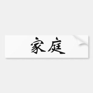 Autocollant De Voiture Symbole chinois pour la famille