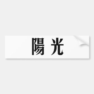 Autocollant De Voiture Symbole chinois pour le soleil