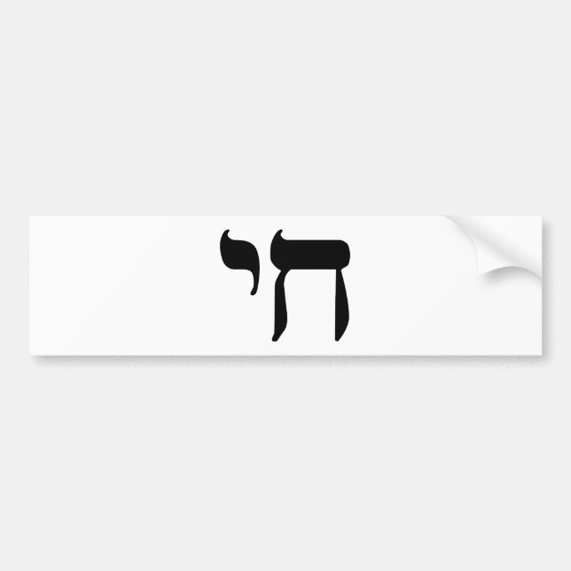 Autocollant De Voiture Symbole de Chai d'hébreu (Devant)
