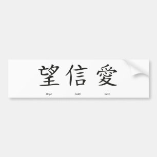 Autocollant De Voiture Symboles chinois pour l'amour, l'espoir et la foi