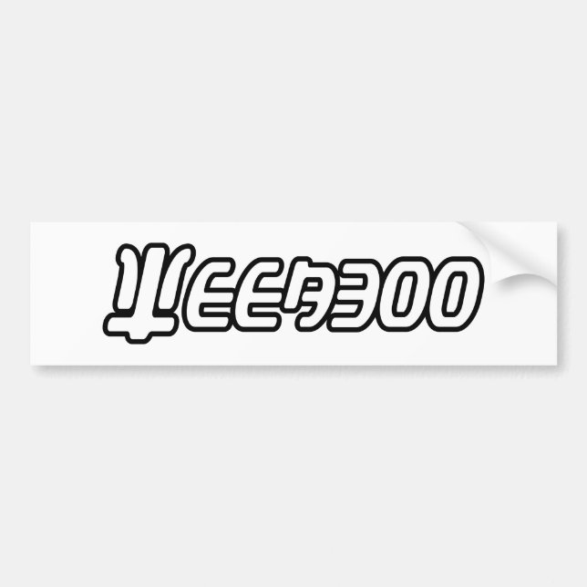 AUTOCOLLANT DE VOITURE WEEBOO (Devant)
