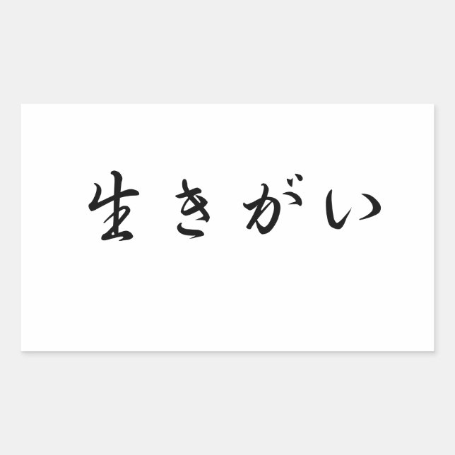 Autocollant Ikigai (Devant)