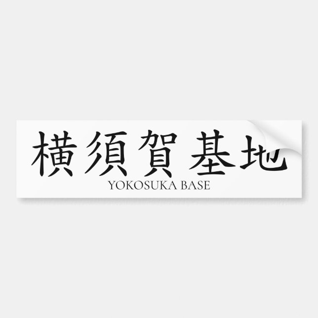 Autocollant Kanji japonais (Devant)