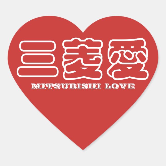 Autocollant MITSUBISHI LOVE Kanji (Devant)