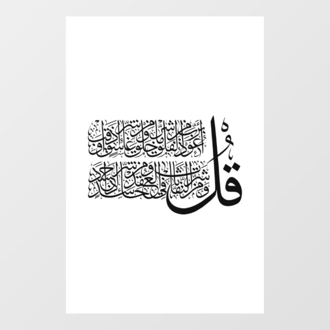 Autocollant Pour Fenêtre Art islamique Surah Al Falaq (Feuille)