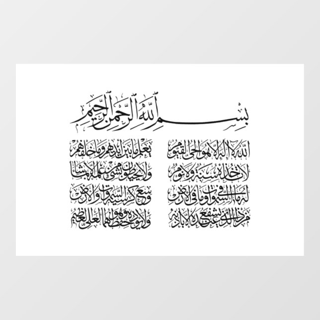 Autocollant Pour Fenêtre ayat al kursi, ayatul kursi, ayat ul kursi, arabe (Feuille)
