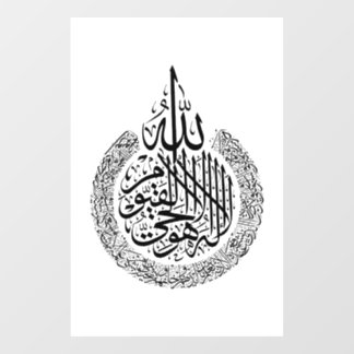 Autocollant Pour Fenêtre Ayatul Kursi calligraphie arabe Corans Verses
