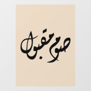 Autocollant Pour Fenêtre Calligraphie arabe rapide acceptée   Art minimal
