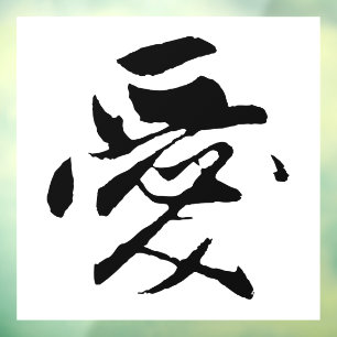 Autocollant Pour Fenêtre Calligraphie chinoise classique - Amour-#001-