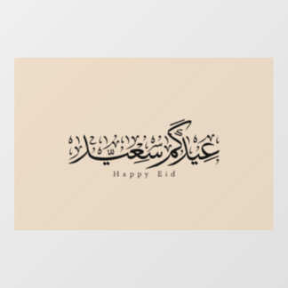 Autocollant Pour Fenêtre Joyeuse célébration de l'Aïd en calligraphie arabe