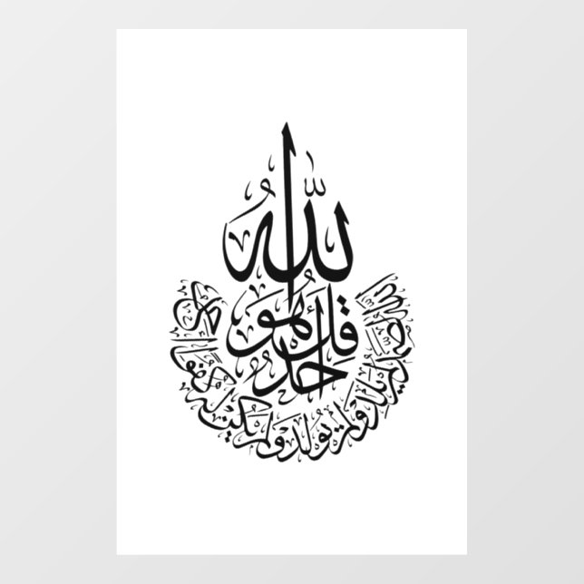 Autocollant Pour Fenêtre Surah Al Ikhlas Arabe Calligraphie Coran versets (Feuille)