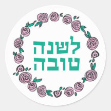 Autocollant rose floral Rosh Hashanah juif Nouvel