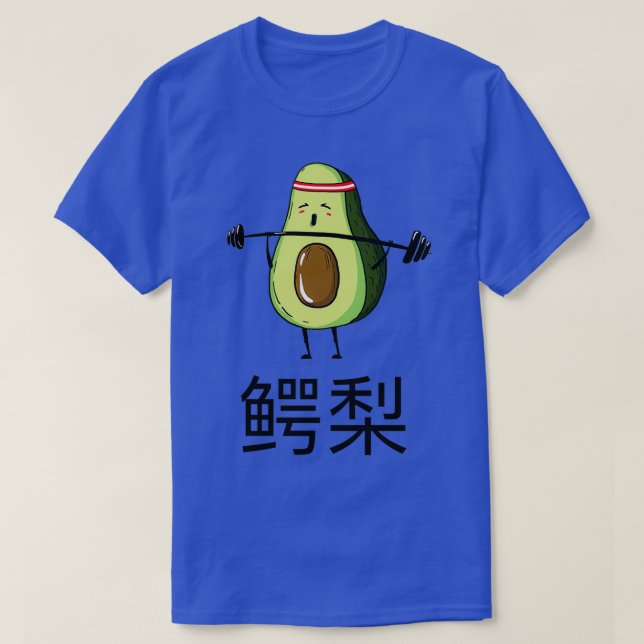 Avocado lover Avocado Shirt Weight Lifting Chinese (Design Front)