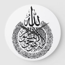 Ayat Ul Kursi Clock