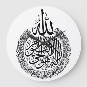 Ayat Ul Kursi Clock