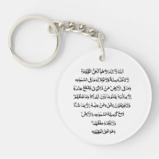 Ayatul Kursi 4 qul Islamic Muslim Arabic Pray Dua Keychain