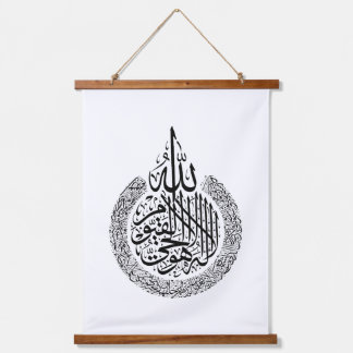 Ayatul Kursi Arabic calligraphy Quran Verses Hanging Tapestry