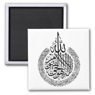 Ayatul Kursi Arabic calligraphy Quran Verses Magnet
