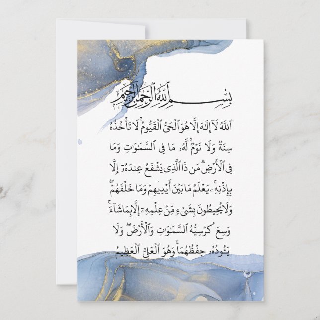 Ayatul Kursi Calligraphy Ayat Al Kursi Islamic Art Invitation (Front)