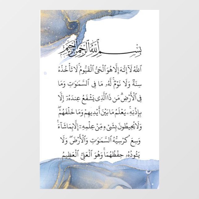 Ayatul Kursi Calligraphy Ayat Al Kursi Islamic Art Window Cling (Sheet)