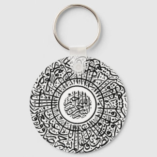 Ayatul Kursi Round Keychain