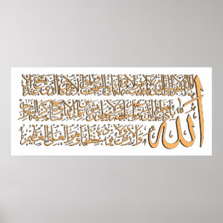 Ayatulkursi فن-الخط-آيت-الكرسي Poster