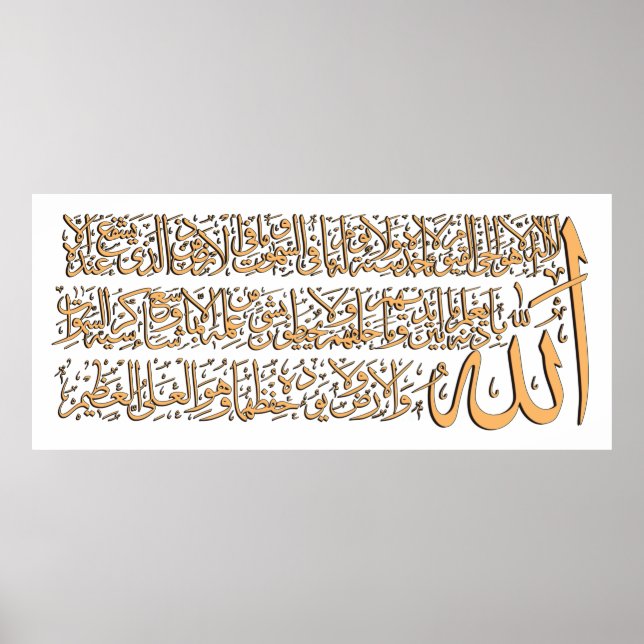 ​Ayatulkursi  فن-الخط-آيت-الكرسي Poster (Front)