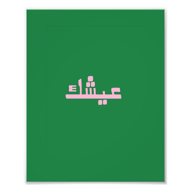 Aychek Tunisia Canvas Print | Retro Arabic Thank  (Front)