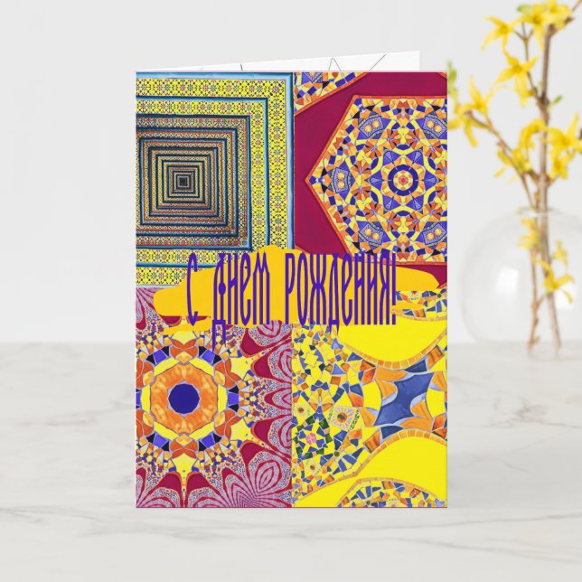 Azulejos Geometric Tiles with a CG twist Card (Yellow Flower)