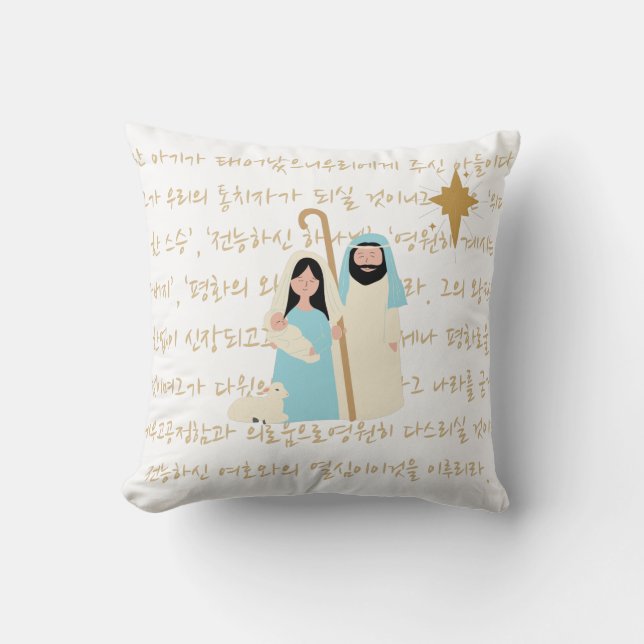Baby Jesus with Korean Scripture Christmas Throw Pillow (Front)