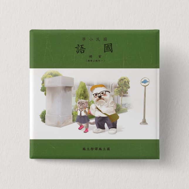 Back to School 2 Inch Square Button (Front)