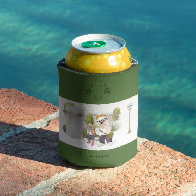 Back to School Can Cooler (In Situ Pool)