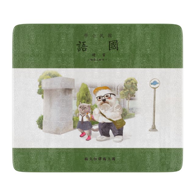 Back to School Cutting Board (Front)