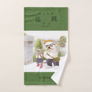 Back to School Hand Towel